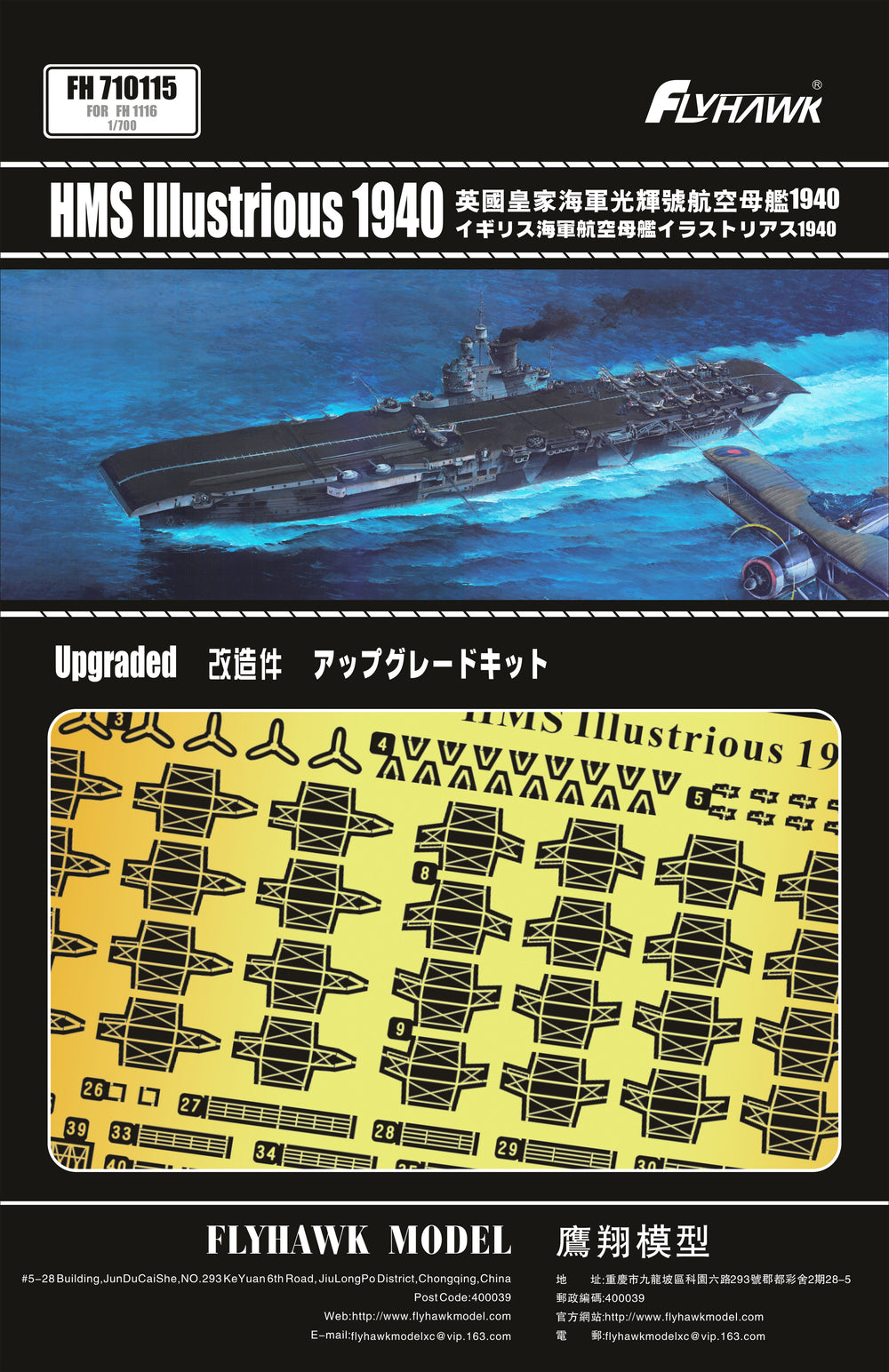 Photoetched upgrade for Flyhawk HMS Illustrious