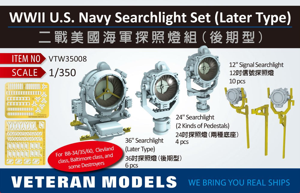 US Navy searchlight (later type)